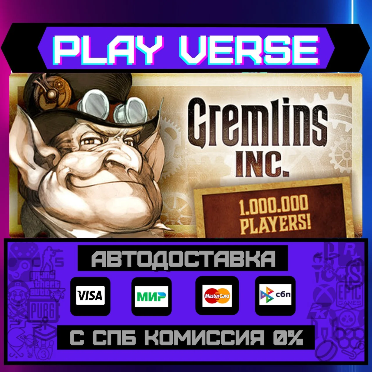 Gremlins, Inc.АВТОВЫДАЧАSTEAM GIFT