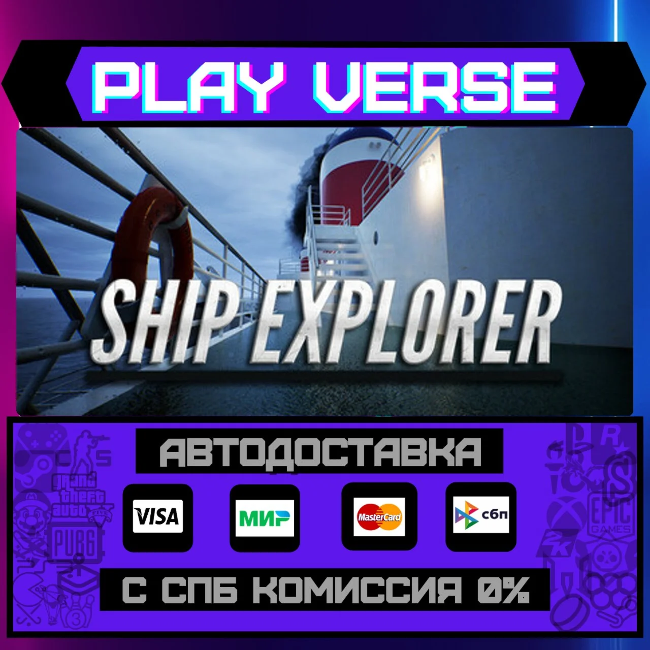 Ship ExplorerАВТОВЫДАЧАSTEAM GIFT