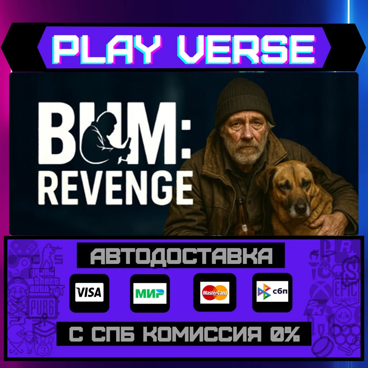 Bum: RevengeАВТОВЫДАЧАSTEAM GIFT