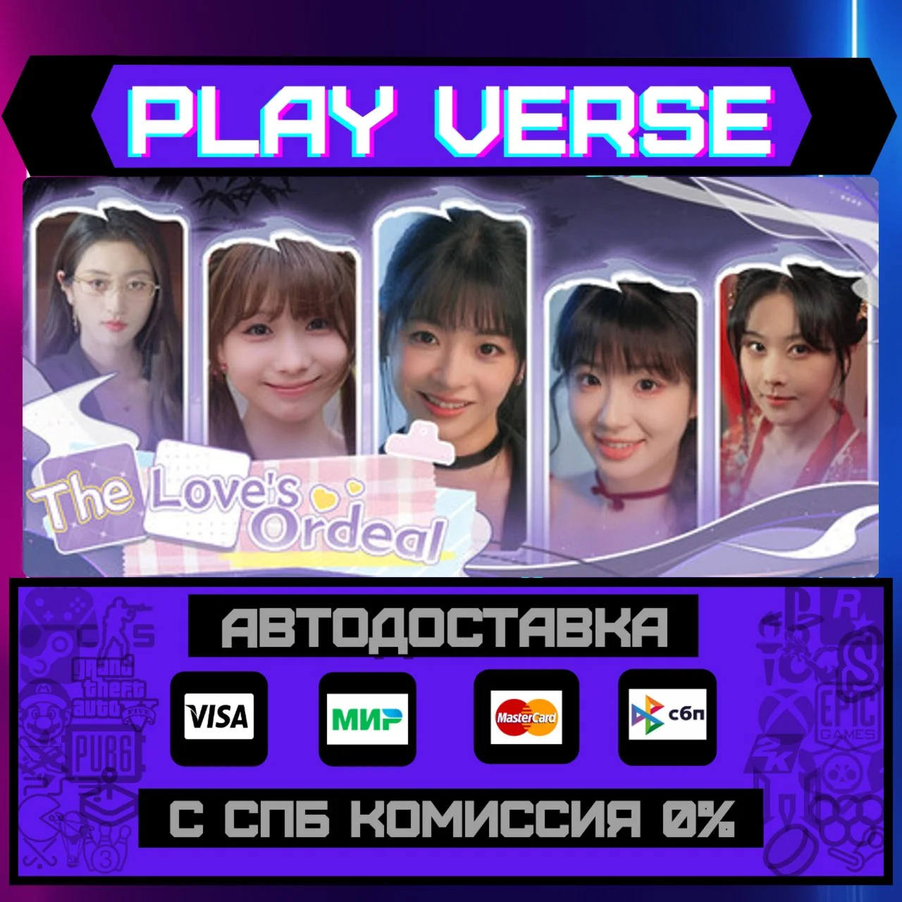 The Love's OrdealАВТОВЫДАЧАSTEAM GIFT