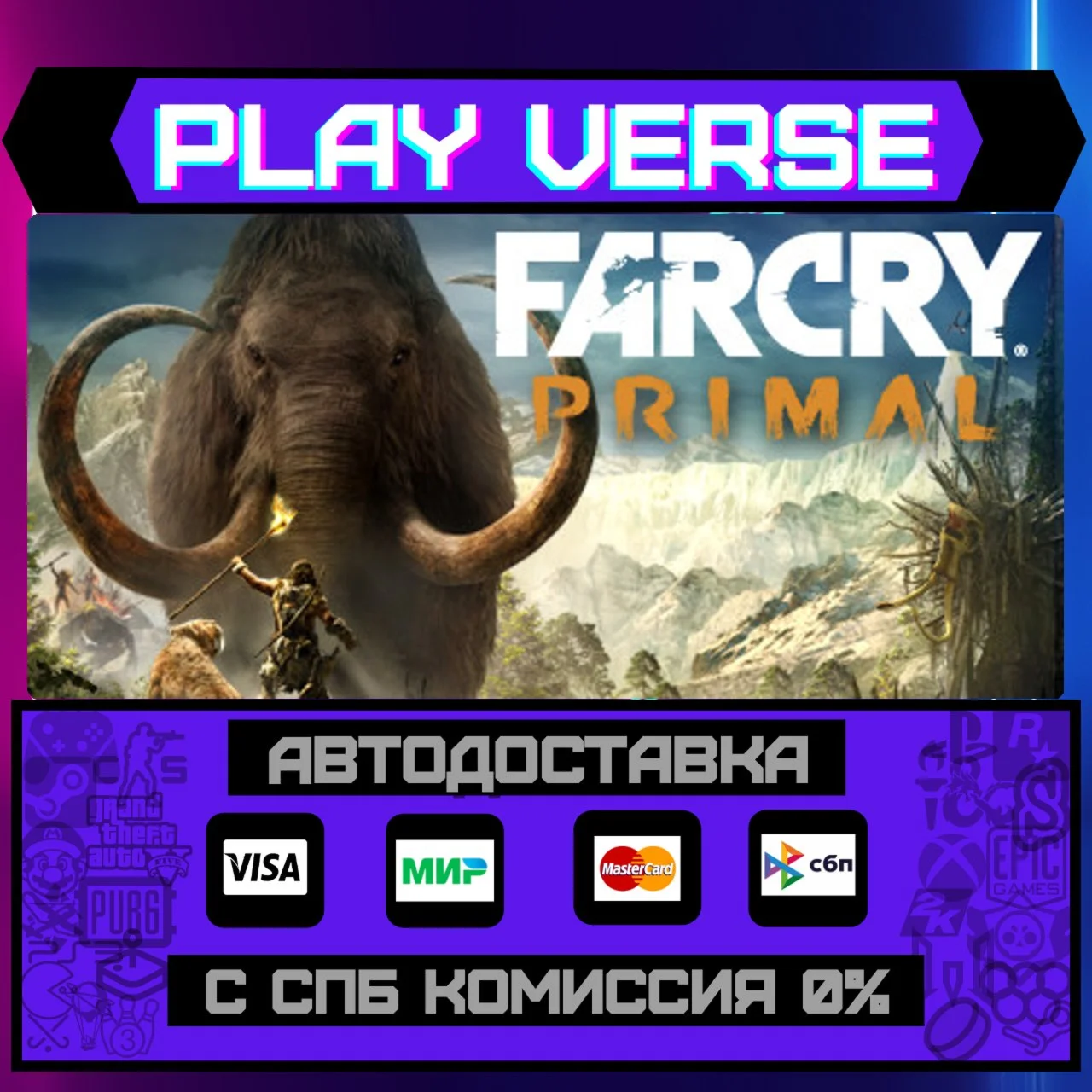 Far Cry® PrimalАВТОВЫДАЧАSTEAM GIFT