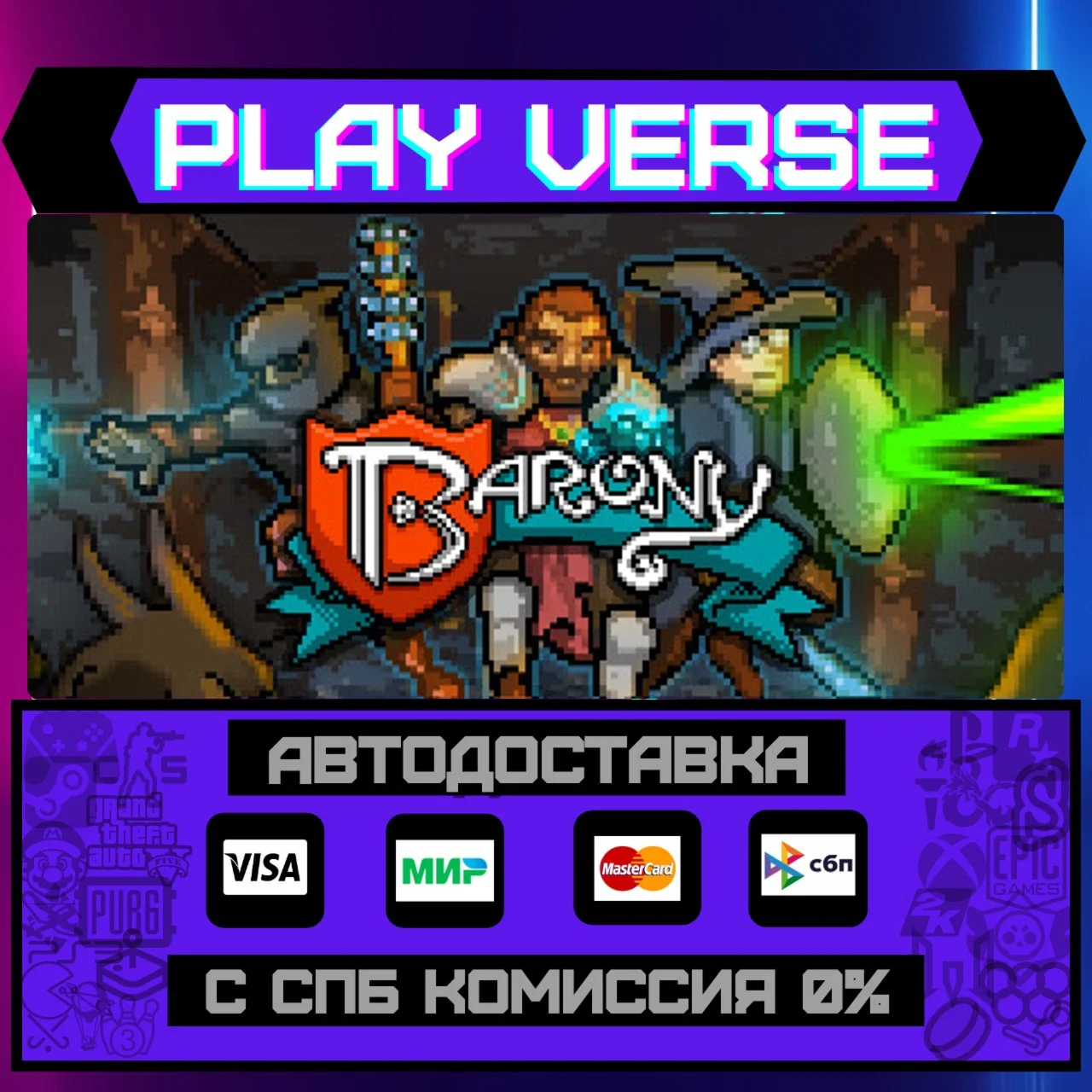 BaronyАВТОВЫДАЧАSTEAM GIFT