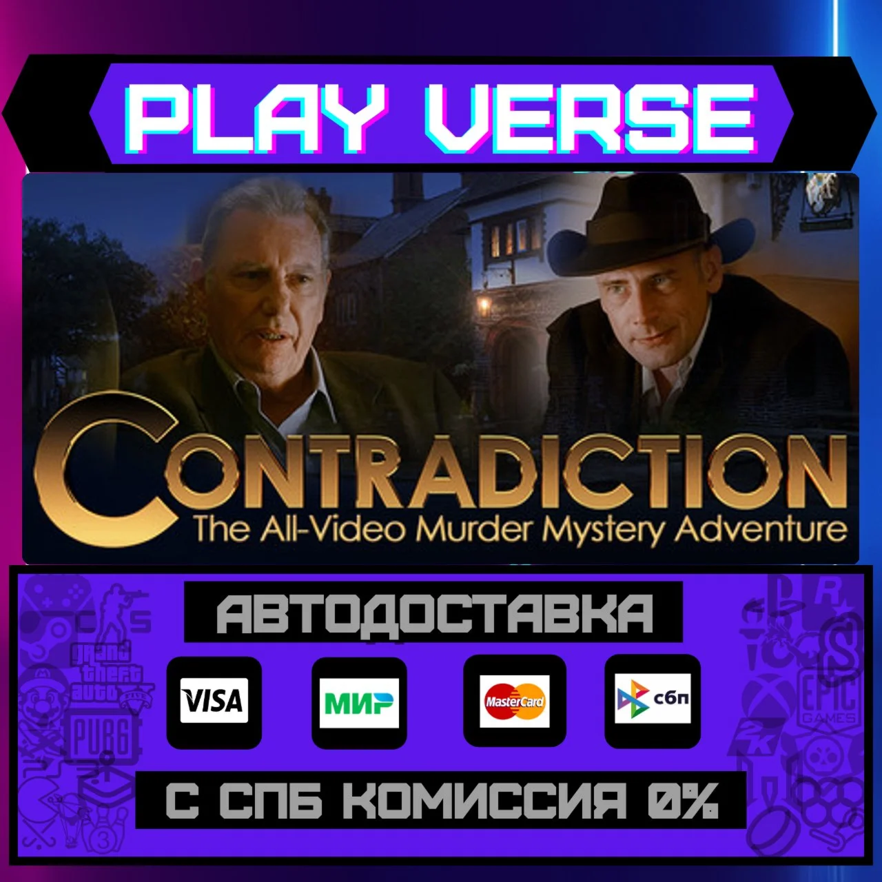 Contradiction: Spot The LiarАВТОВЫДАЧАSTEAM G