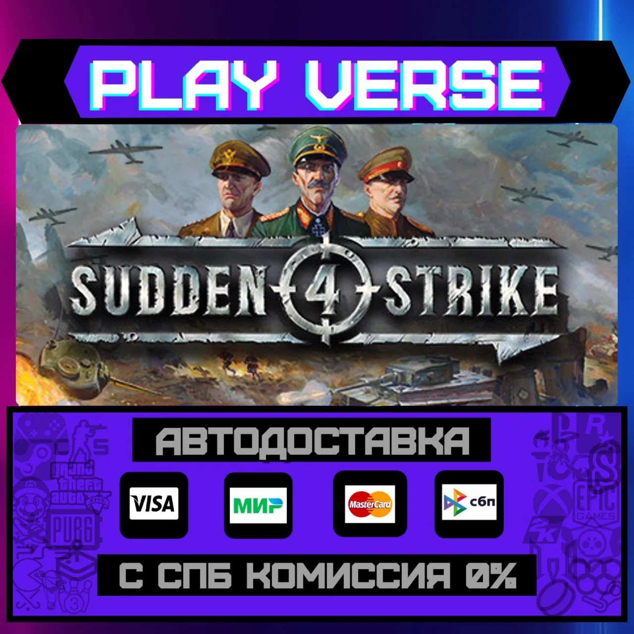 Sudden Strike 4АВТОВЫДАЧАSTEAM GIFT