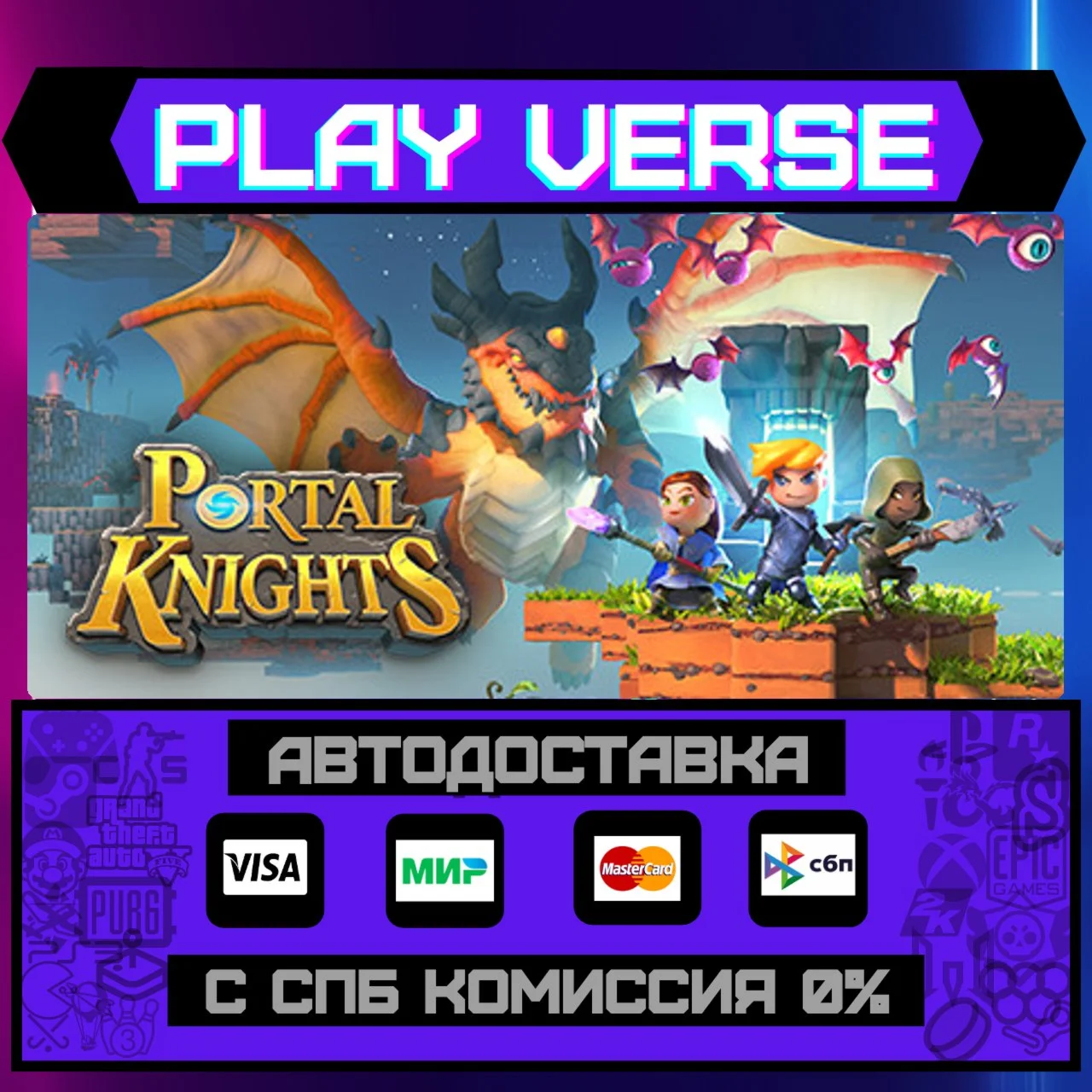 Portal KnightsАВТОВЫДАЧАSTEAM GIFT