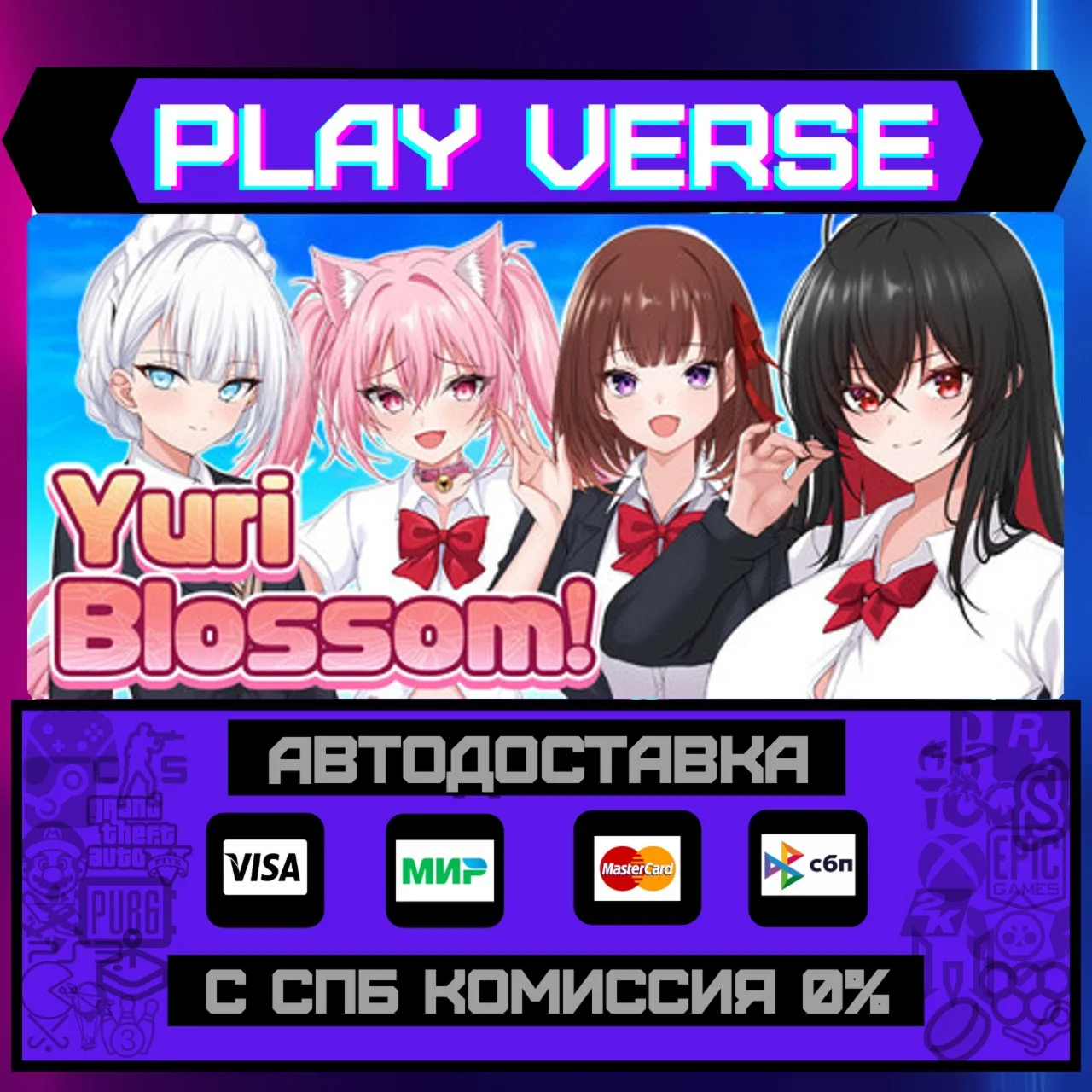 Yuri Blossom!АВТОВЫДАЧАSTEAM GIFT