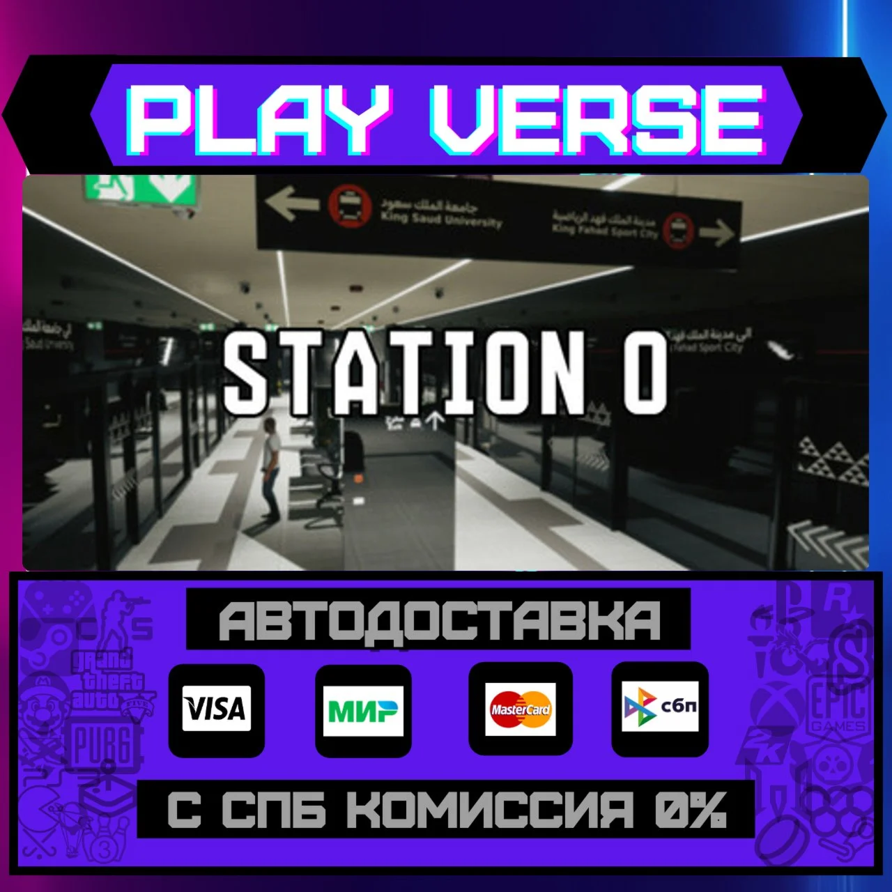 Station 0 - المحطة 0АВТОВЫДАЧАSTEAM GIFT