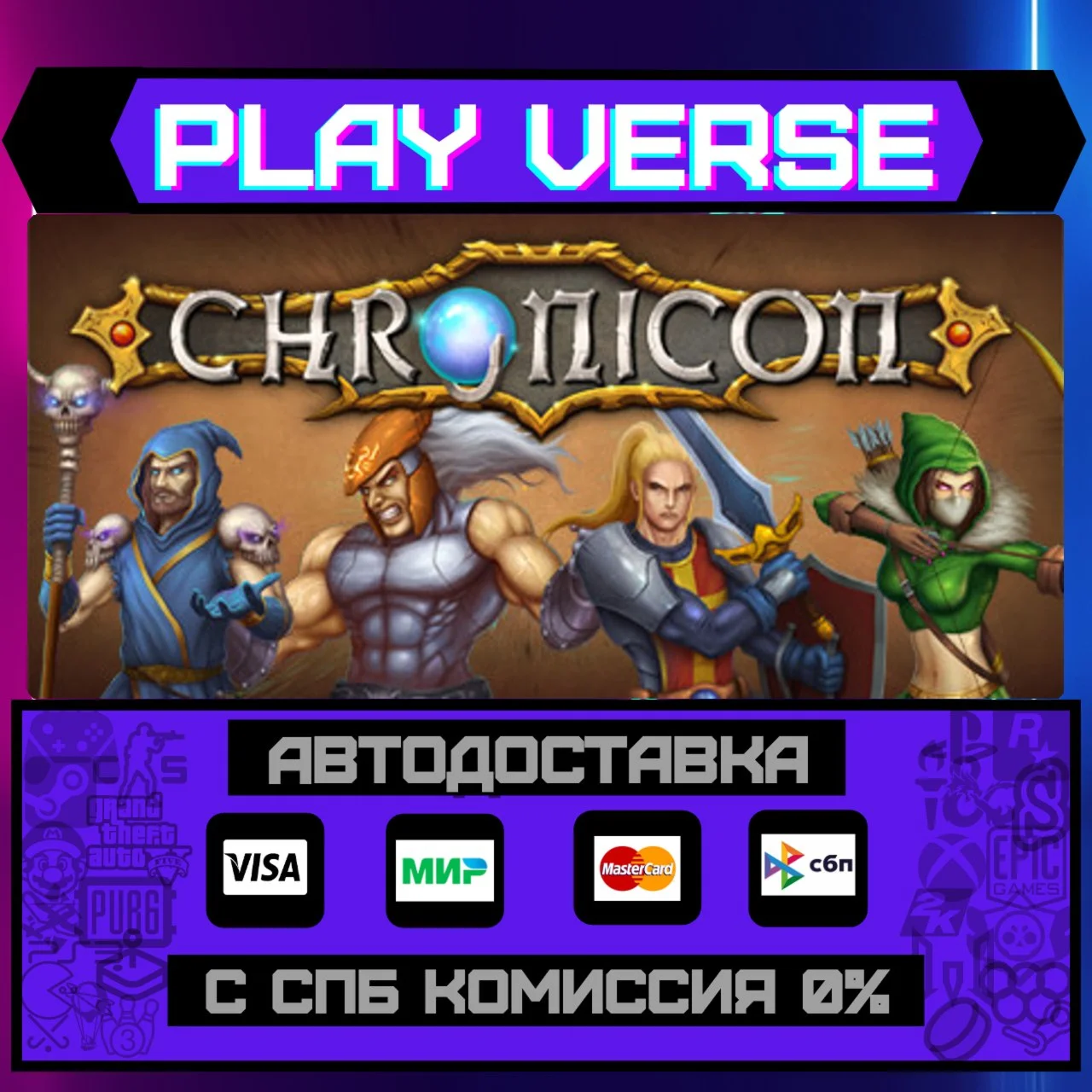 ChroniconАВТОВЫДАЧАSTEAM GIFT