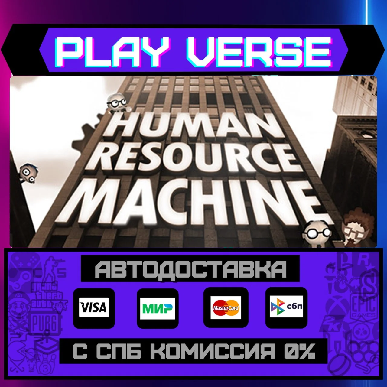 Human Resource MachineАВТОВЫДАЧАSTEAM GIFT
