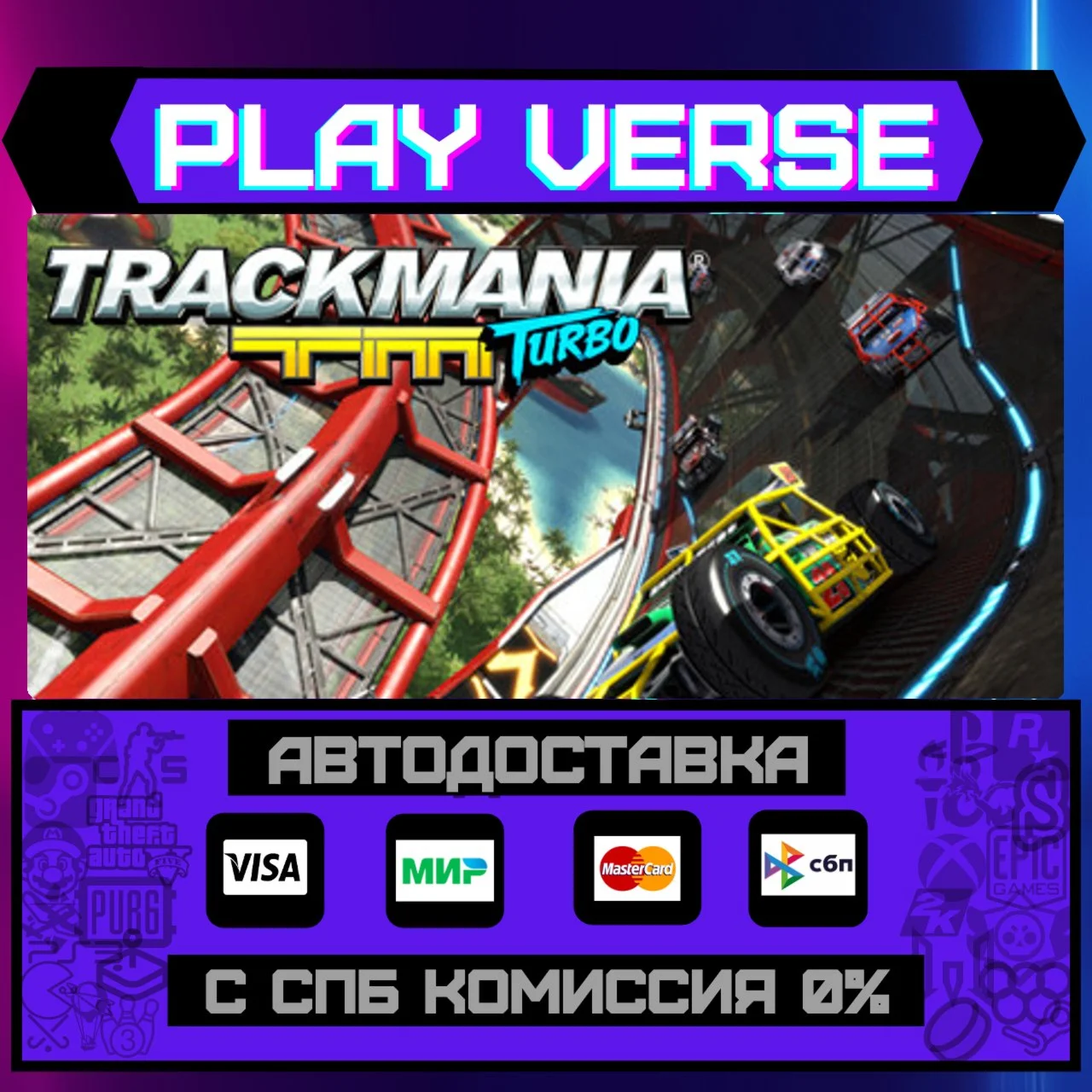 Trackmania® TurboАВТОВЫДАЧАSTEAM GIFT