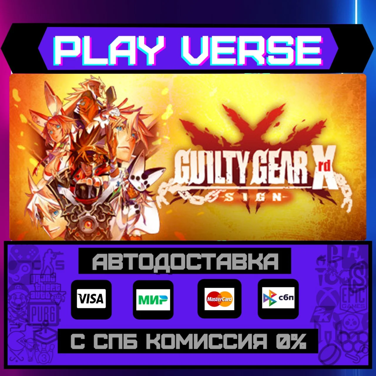 GUILTY GEAR Xrd -SIGN-АВТОВЫДАЧАSTEAM GIFT