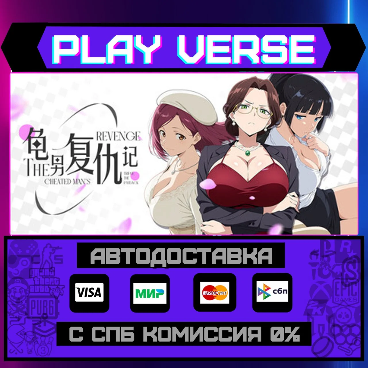 The Cheated Man's Revenge: TАВТОВЫДАЧАSTEAM G