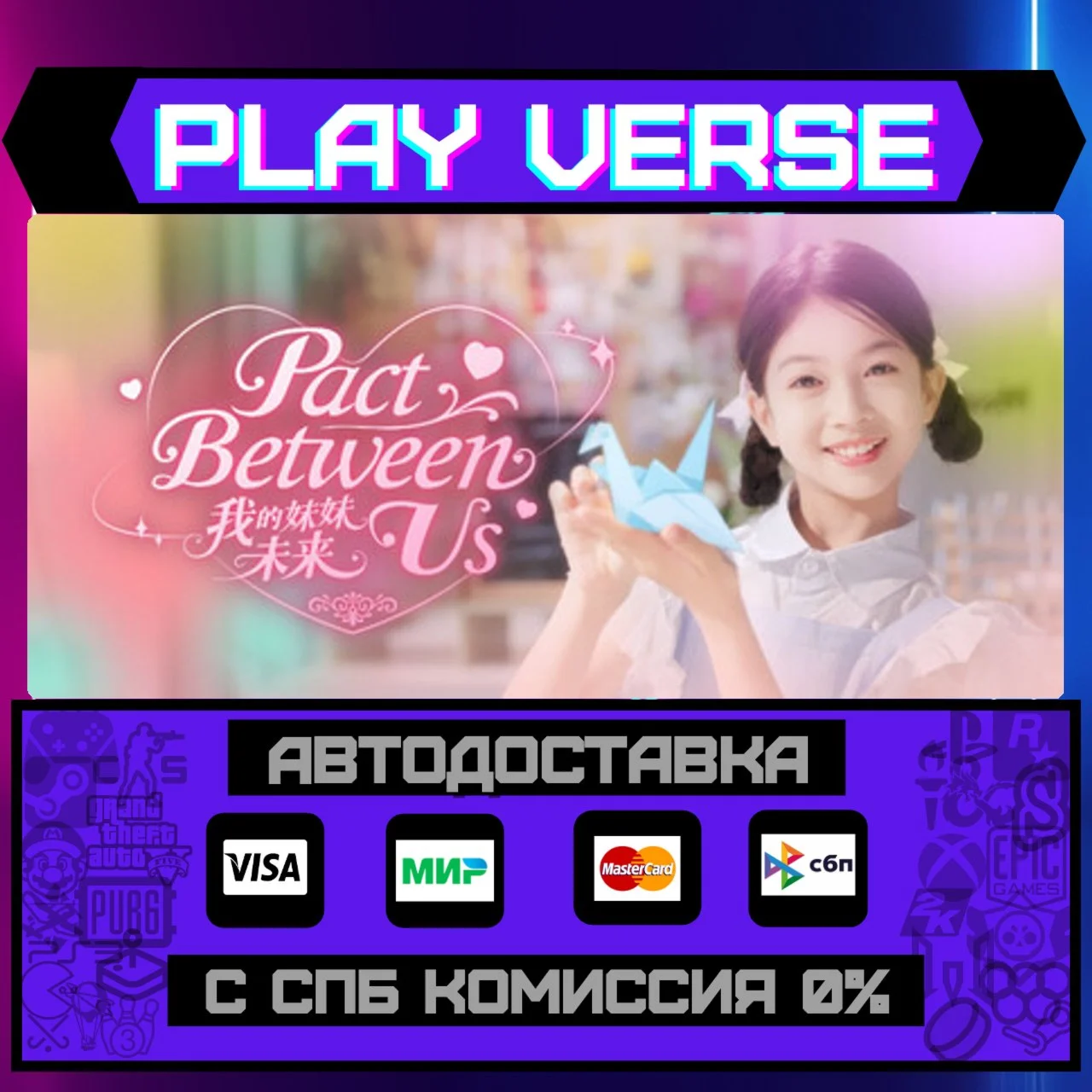 Pact Between UsАВТОВЫДАЧАSTEAM GIFT