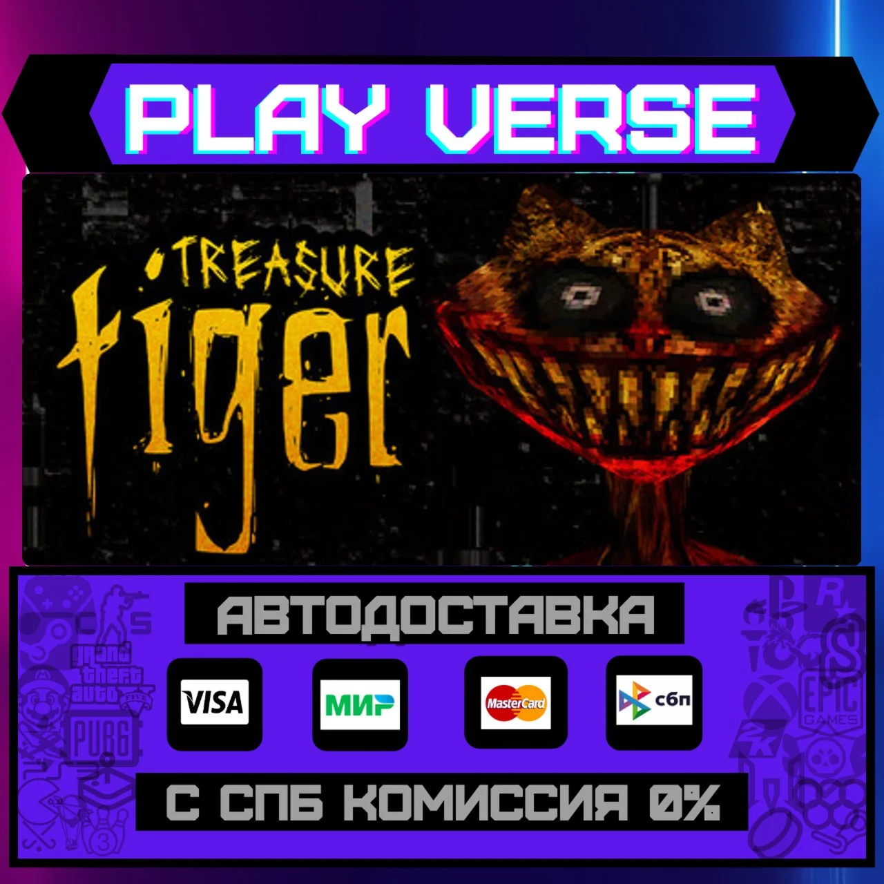 Treasure TigerАВТОВЫДАЧАSTEAM GIFT