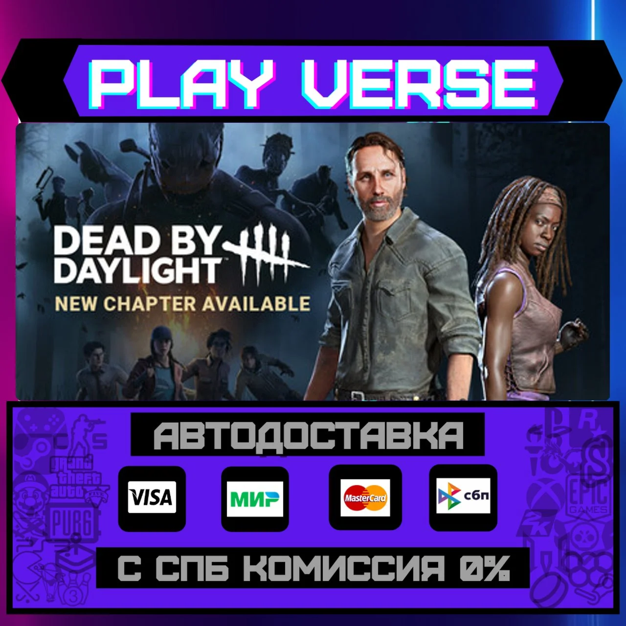 Dead by DaylightАВТОВЫДАЧАSTEAM GIFT
