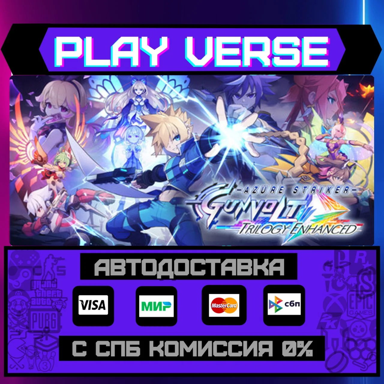 Azure Striker Gunvolt TrilogАВТОВЫДАЧАSTEAM G