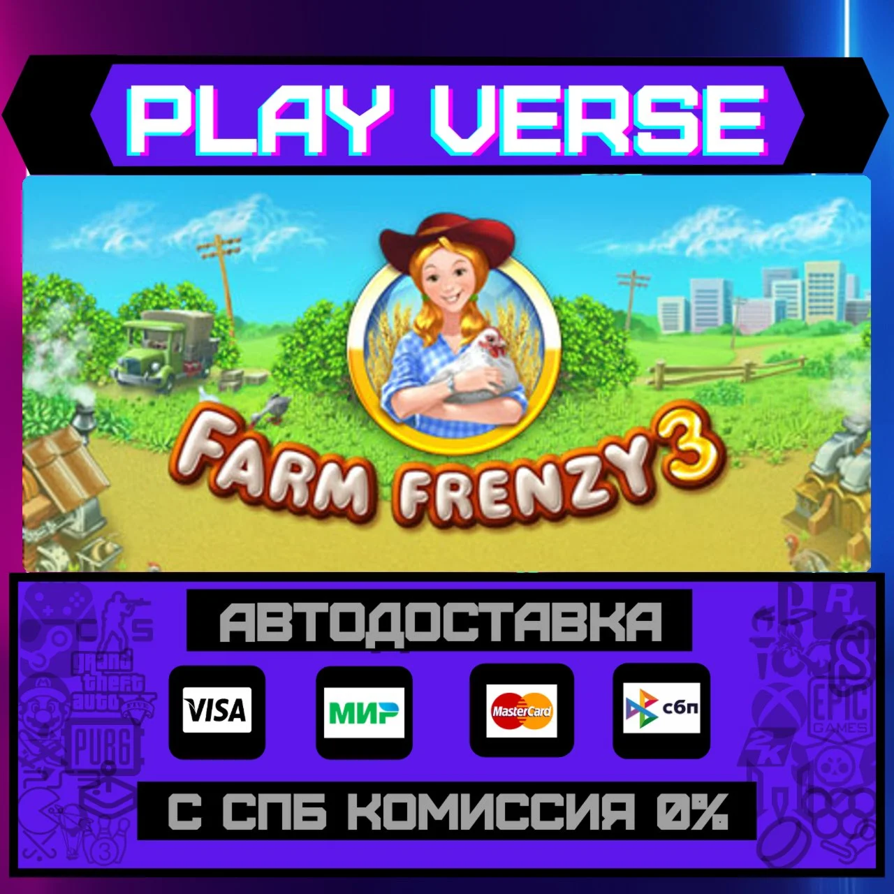 Farm Frenzy 3АВТОВЫДАЧАSTEAM GIFT
