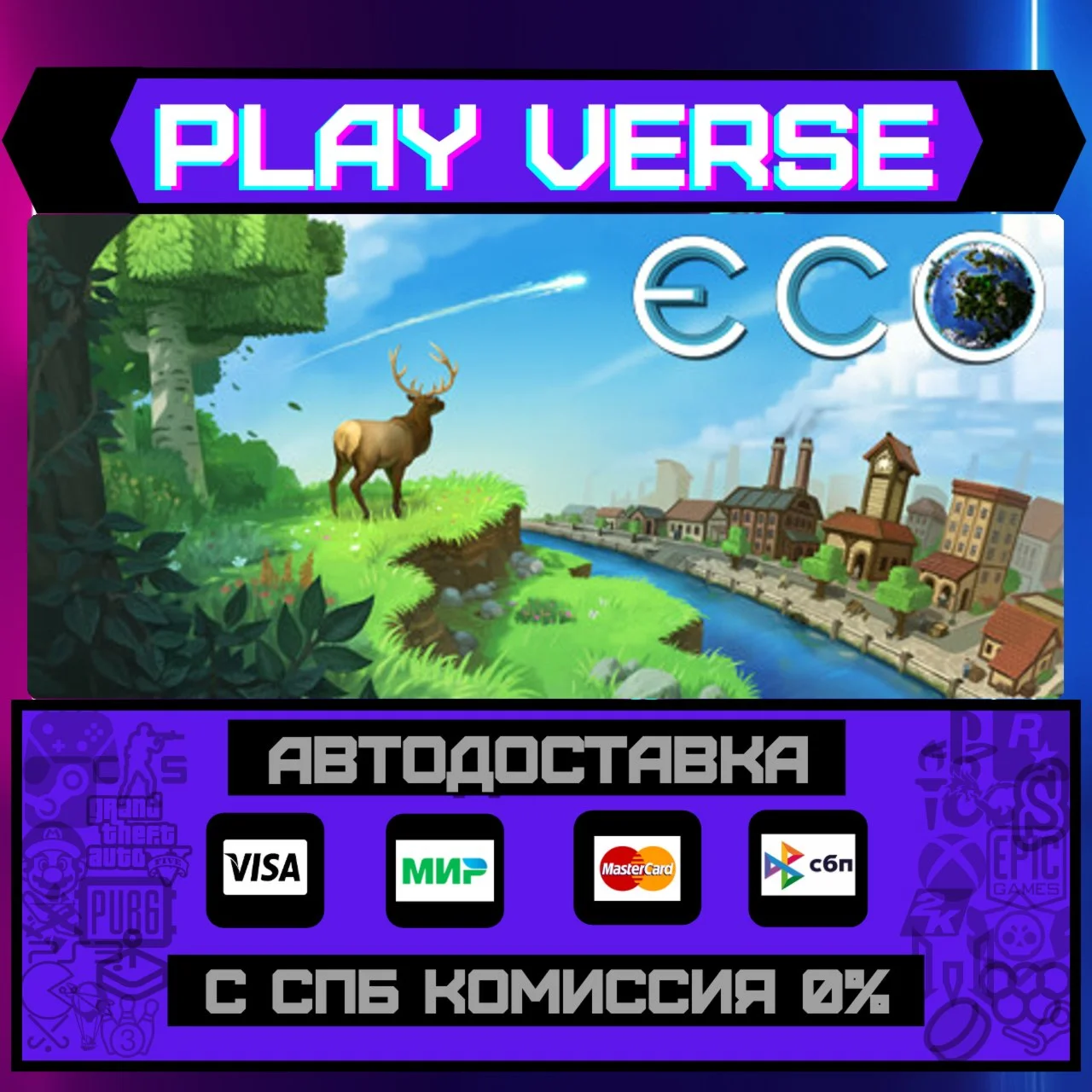 EcoАВТОВЫДАЧАSTEAM GIFT
