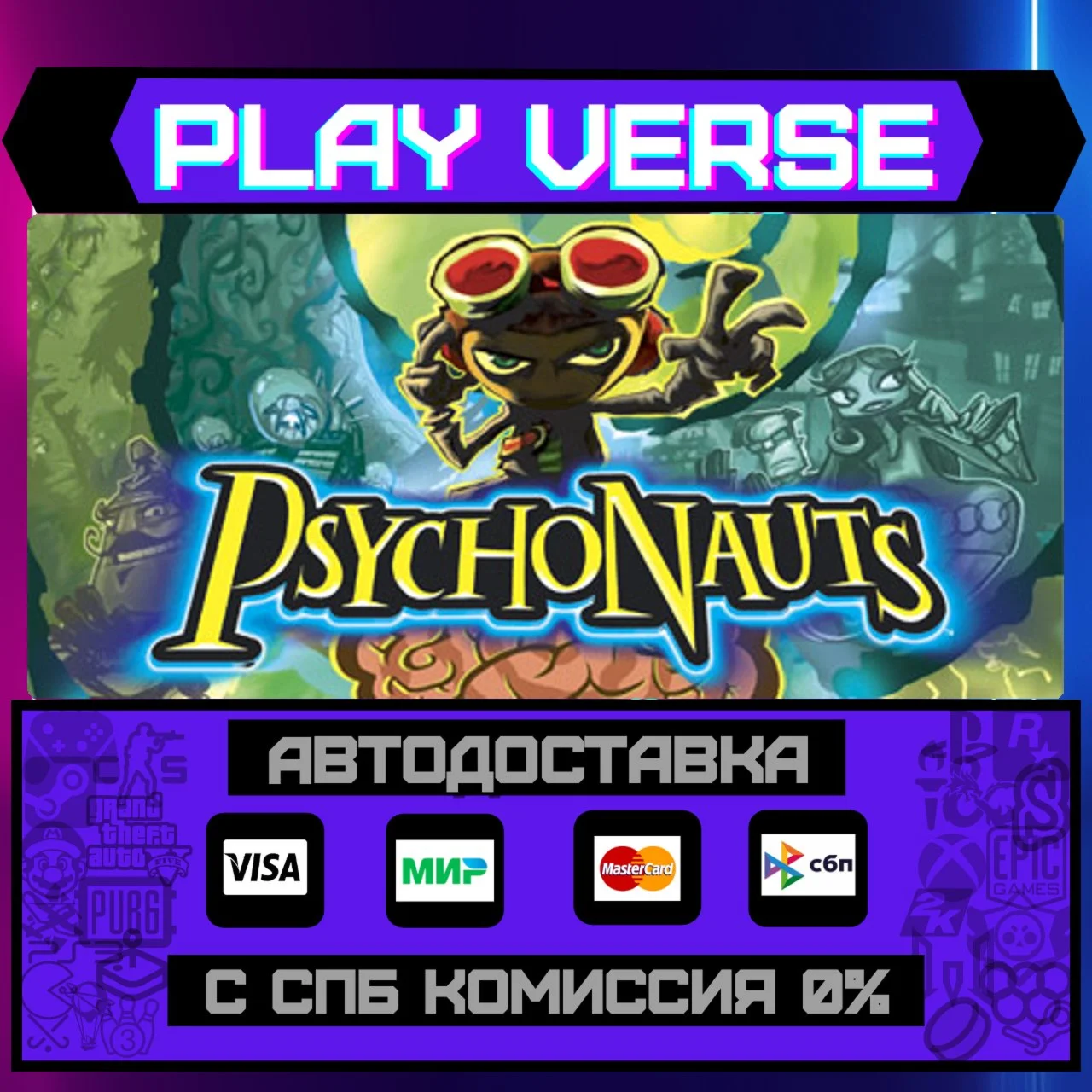 PsychonautsАВТОВЫДАЧАSTEAM GIFT