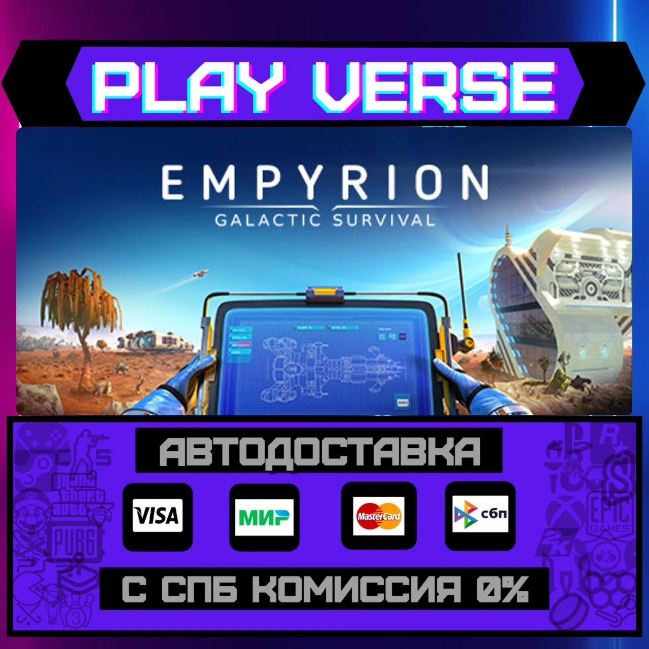 Empyrion - Galactic SurvivalАВТОВЫДАЧАSTEAM G