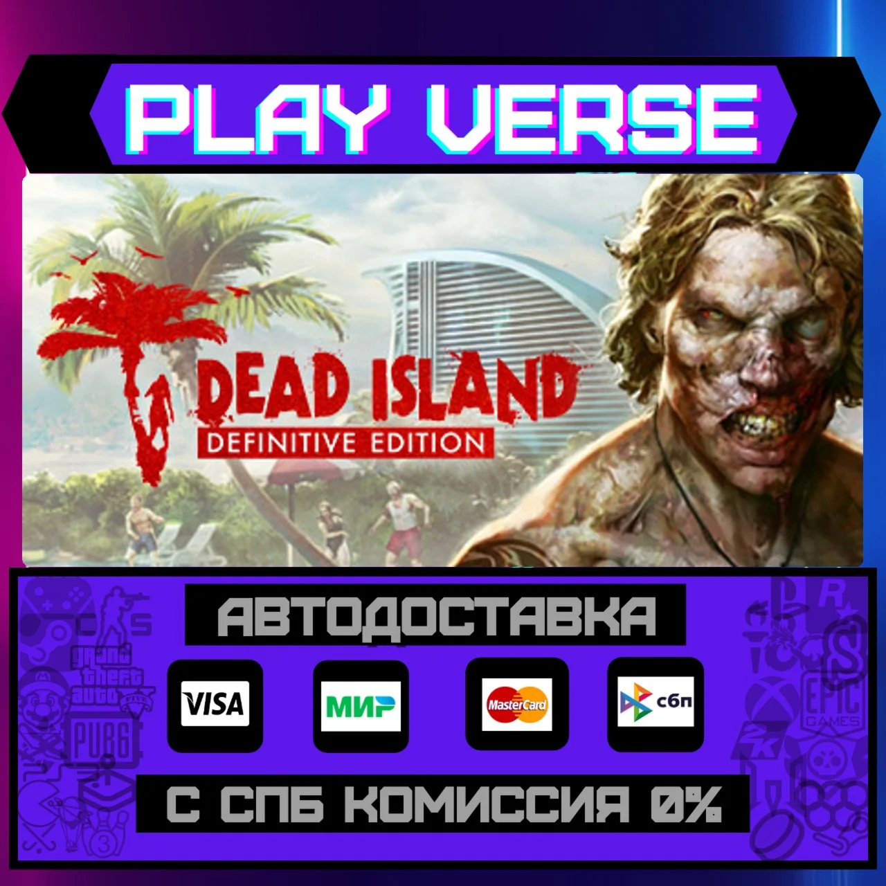 Dead Island Definitive EditiАВТОВЫДАЧАSTEAM G