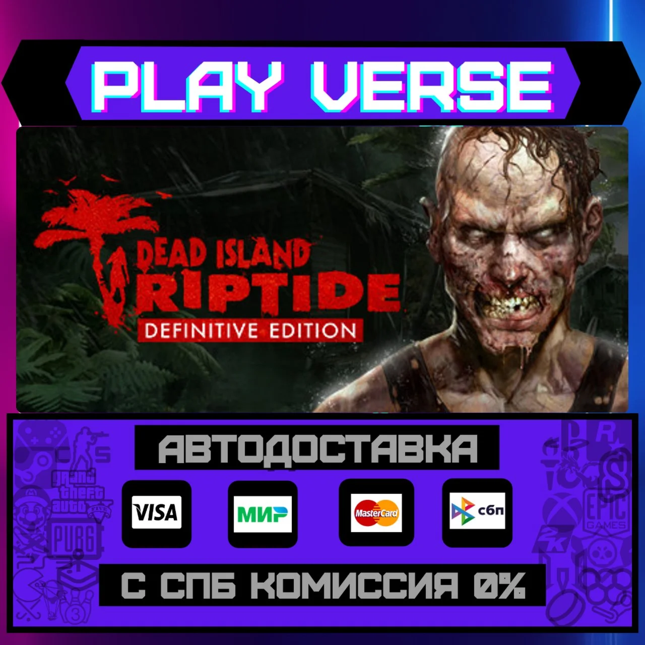 Dead Island: Riptide DefinitАВТОВЫДАЧАSTEAM G