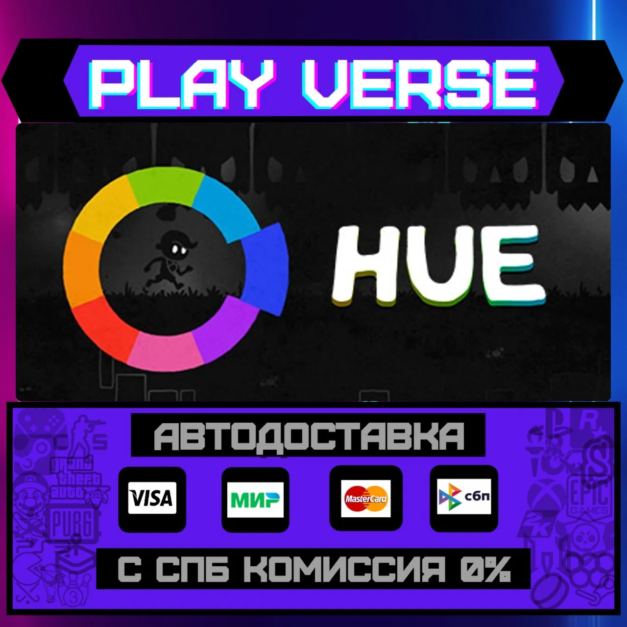 HueАВТОВЫДАЧАSTEAM GIFT