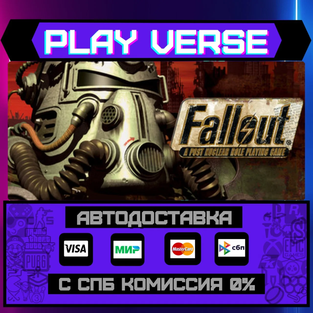 Fallout: A Post Nuclear RoleАВТОВЫДАЧАSTEAM G
