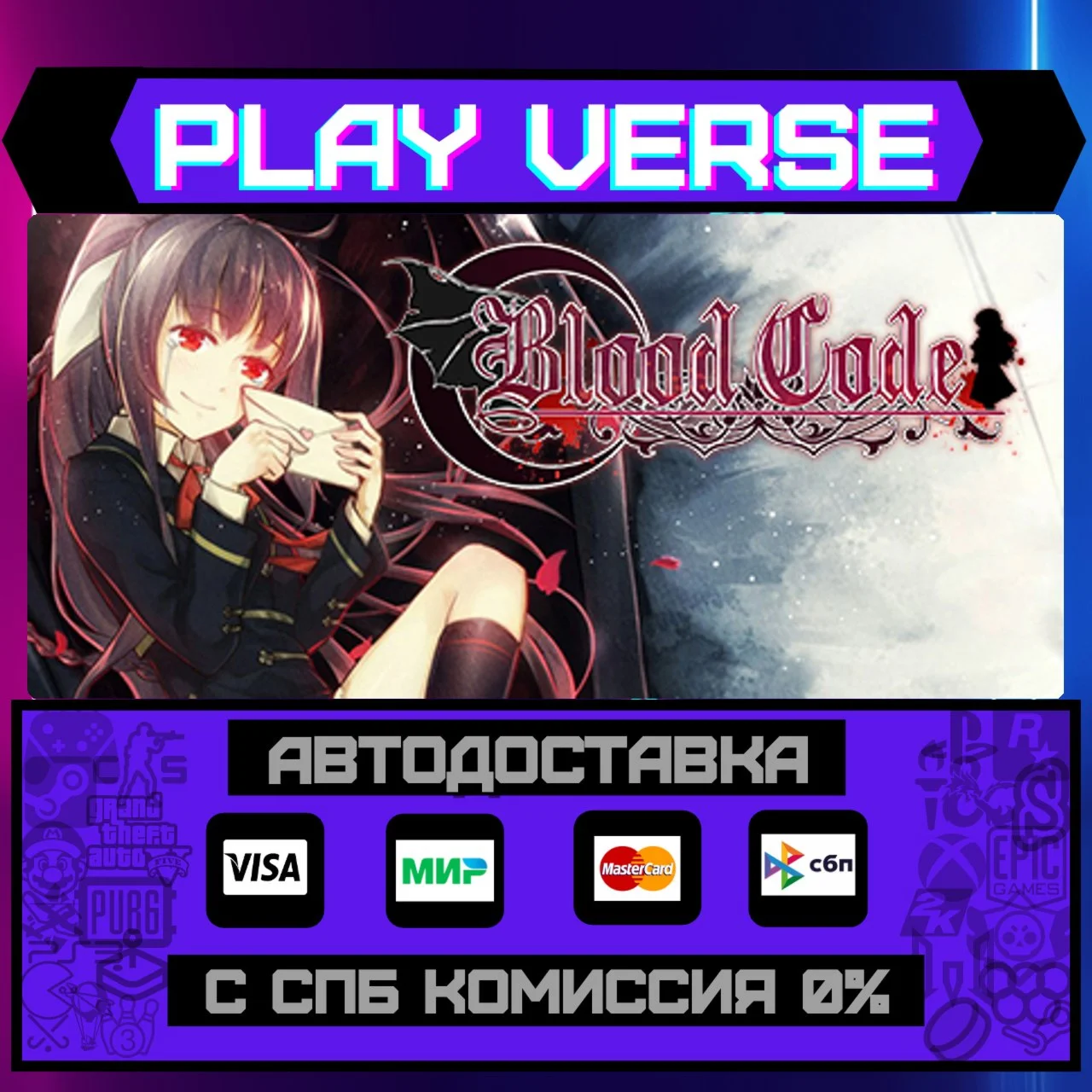 Blood CodeАВТОВЫДАЧАSTEAM GIFT