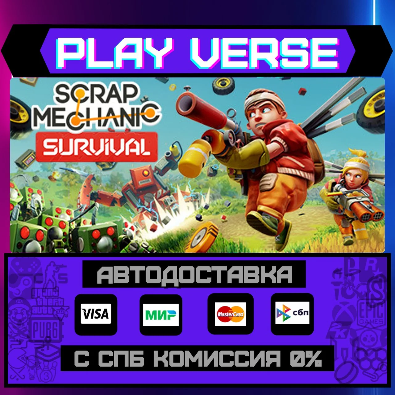 Scrap MechanicАВТОВЫДАЧАSTEAM GIFT