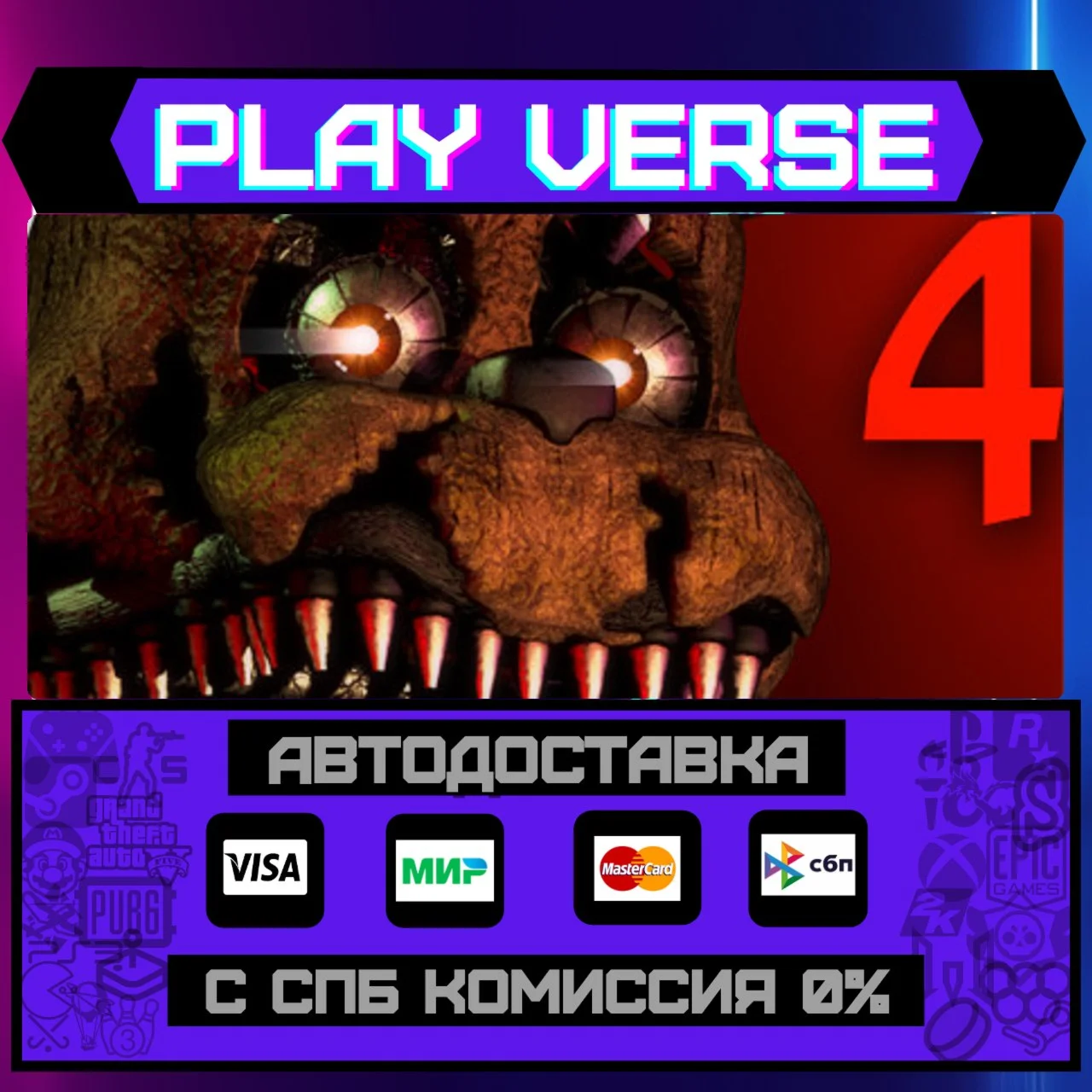 Five Nights at Freddy's 4АВТОВЫДАЧАSTEAM GIFT