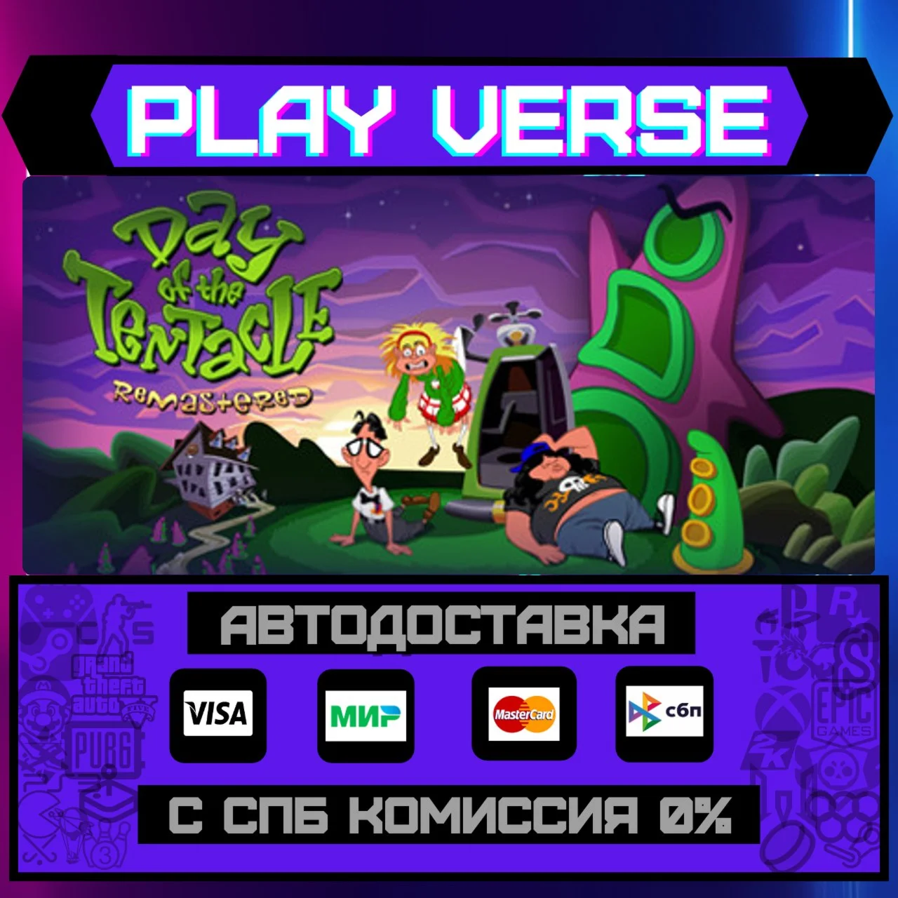 Day of the Tentacle RemasterАВТОВЫДАЧАSTEAM G