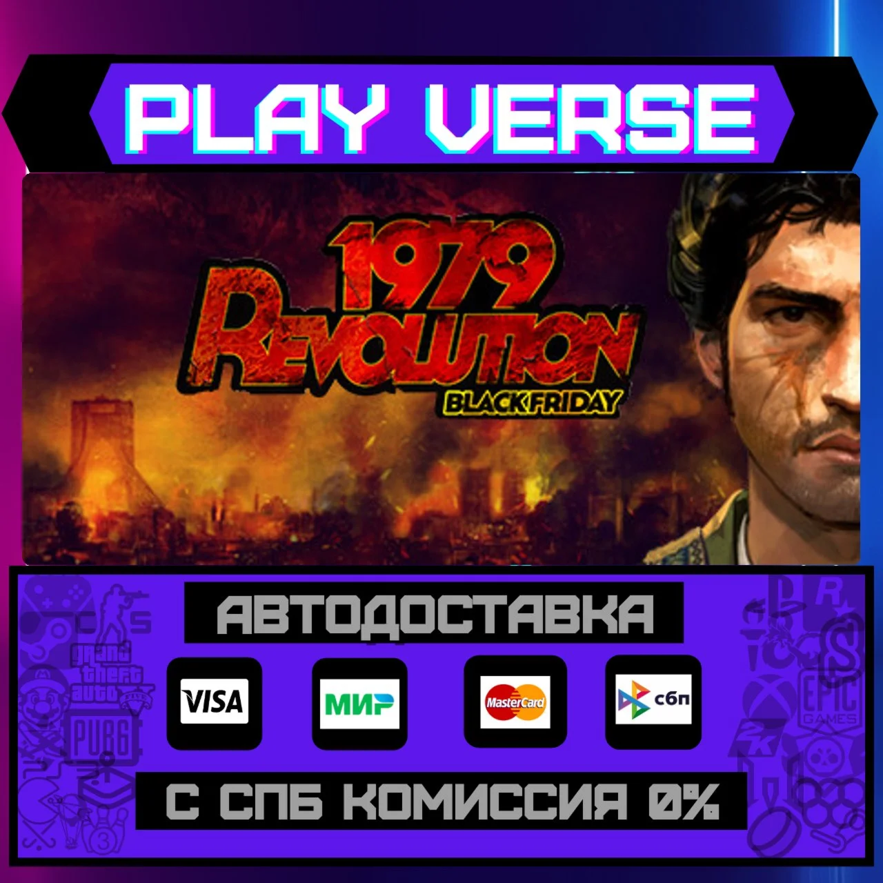 1979 Revolution: Black FridaАВТОВЫДАЧАSTEAM G