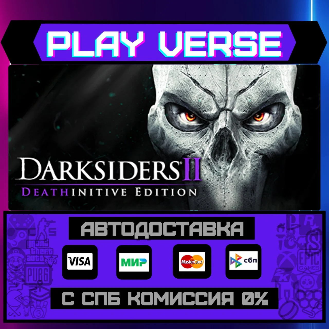 Darksiders II Deathinitive EАВТОВЫДАЧАSTEAM G