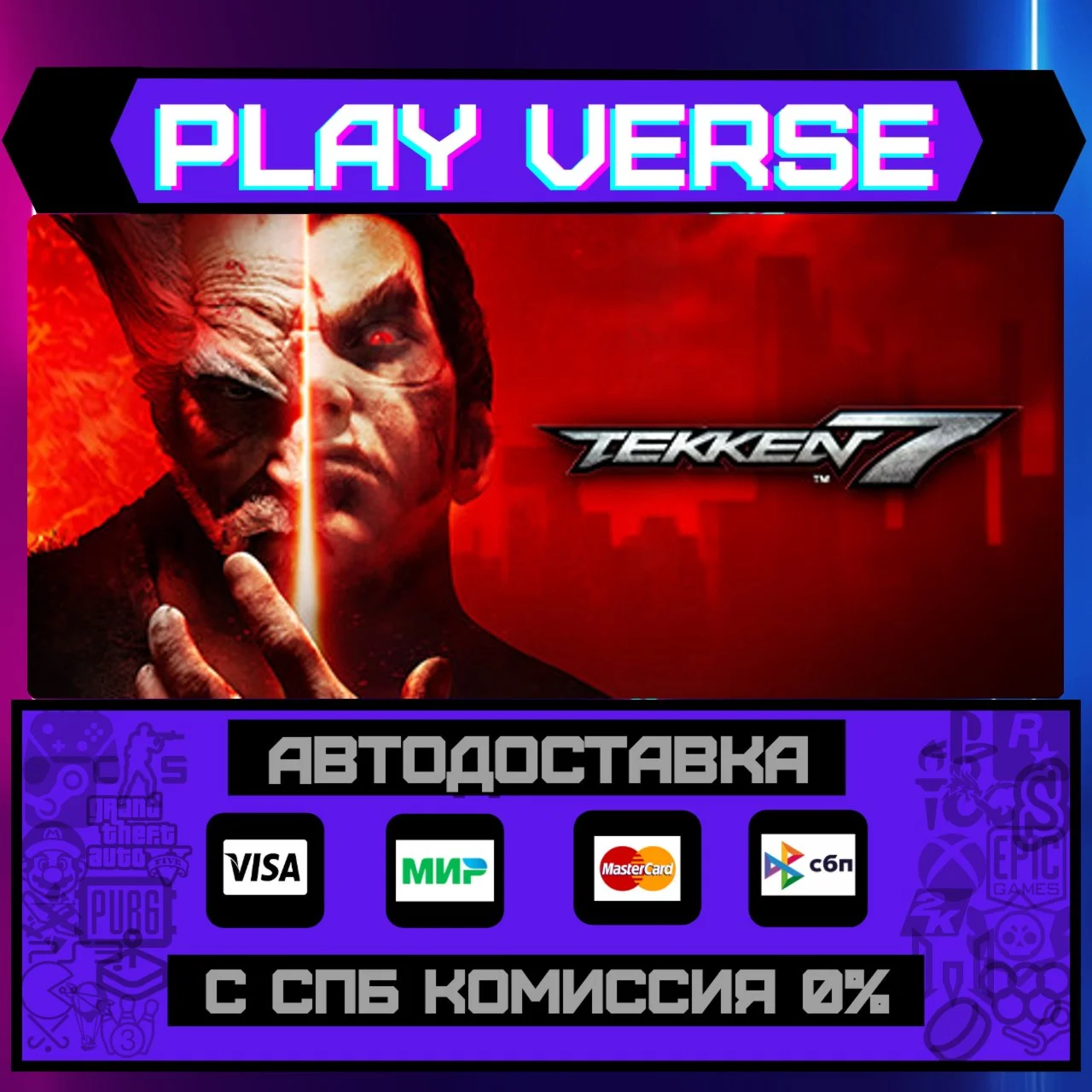 TEKKEN 7АВТОВЫДАЧАSTEAM GIFT