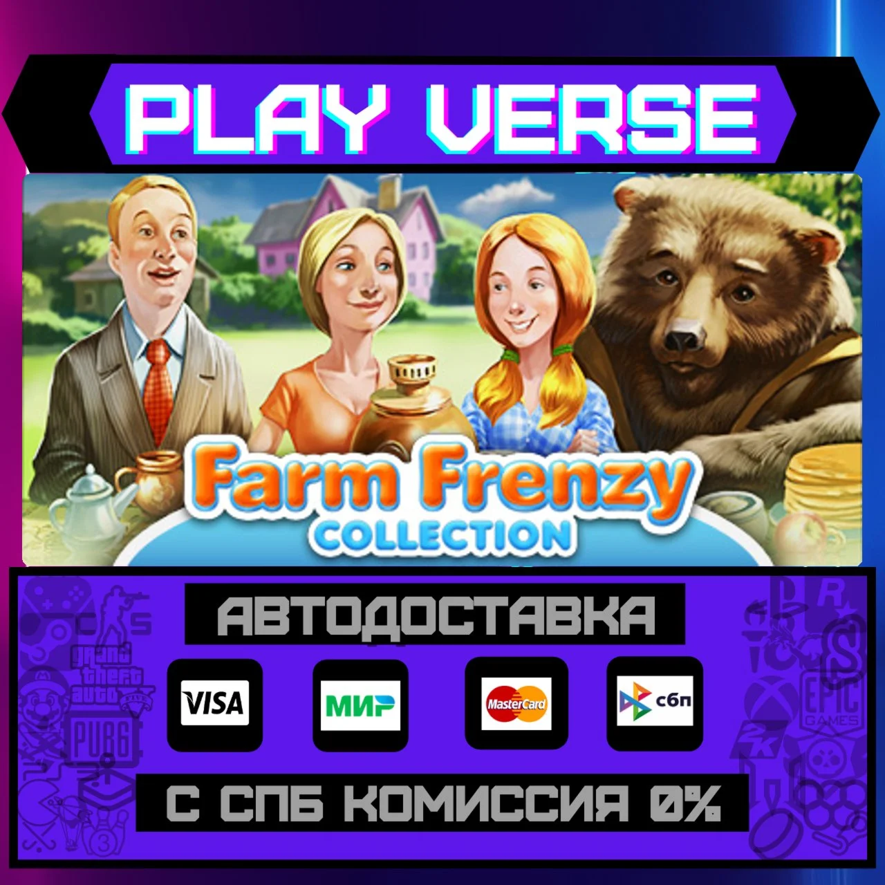 Farm Frenzy CollectionАВТОВЫДАЧАSTEAM GIFT