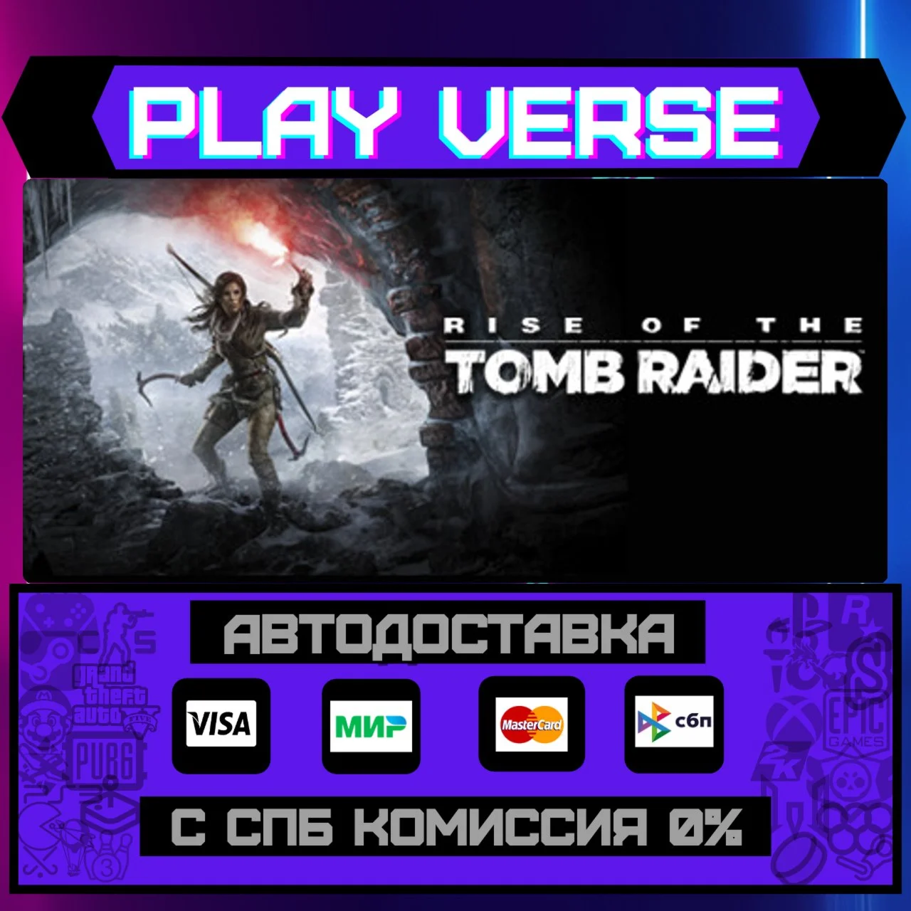 Rise of the Tomb Raider™АВТОВЫДАЧАSTEAM GIFT�
