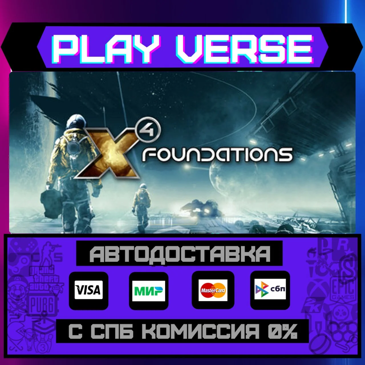 X4: FoundationsАВТОВЫДАЧАSTEAM GIFT