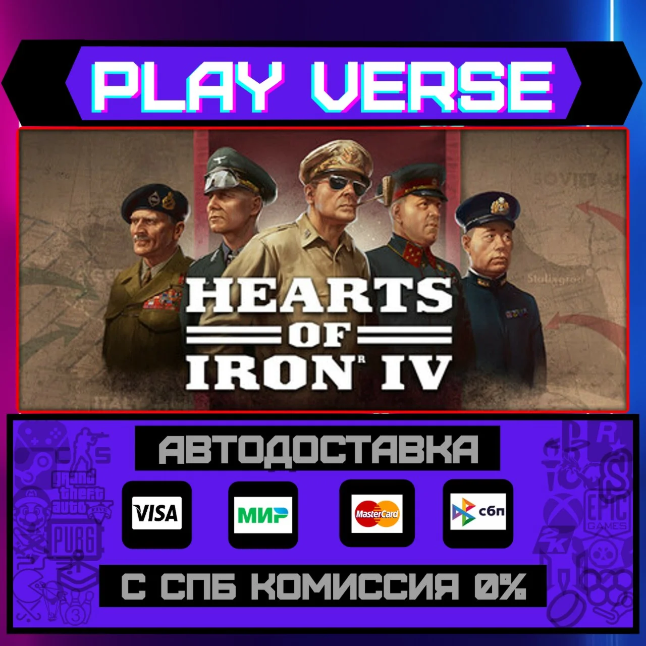 Hearts of Iron IVАВТОВЫДАЧАSTEAM GIFT