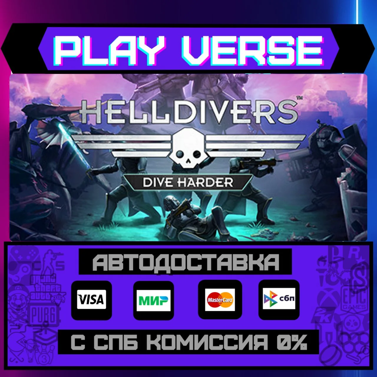 HELLDIVERS™ Dive Harder EditАВТОВЫДАЧАSTEAM G