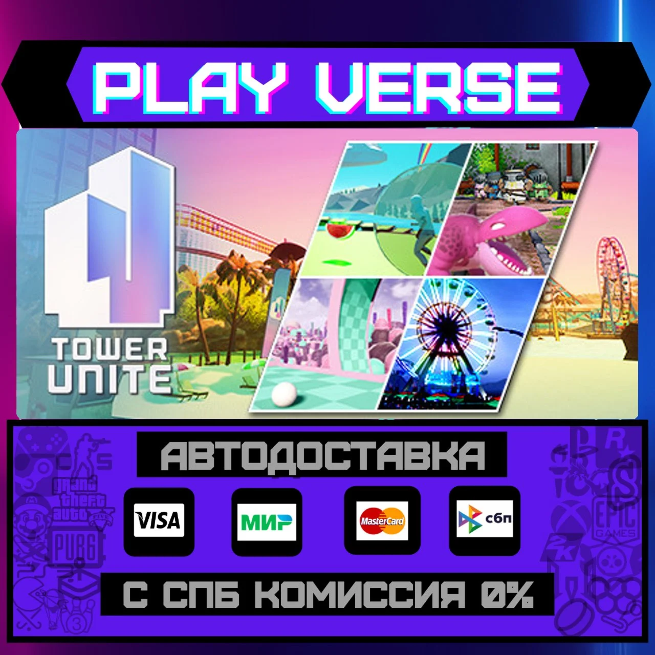 Tower UniteАВТОВЫДАЧАSTEAM GIFT