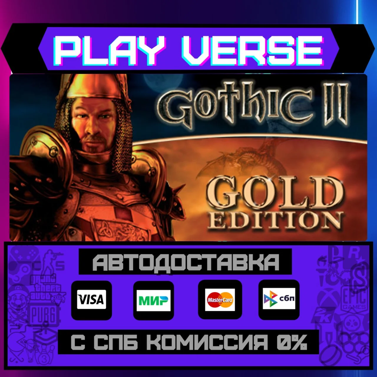 Gothic II: Gold EditionАВТОВЫДАЧАSTEAM GIFT