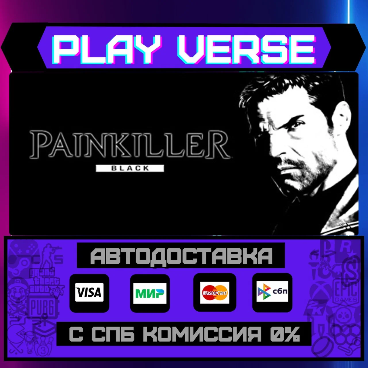 Painkiller: Black EditionАВТОВЫДАЧАSTEAM GIFT