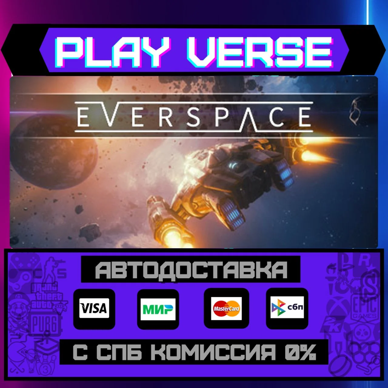 EVERSPACE™АВТОВЫДАЧАSTEAM GIFT
