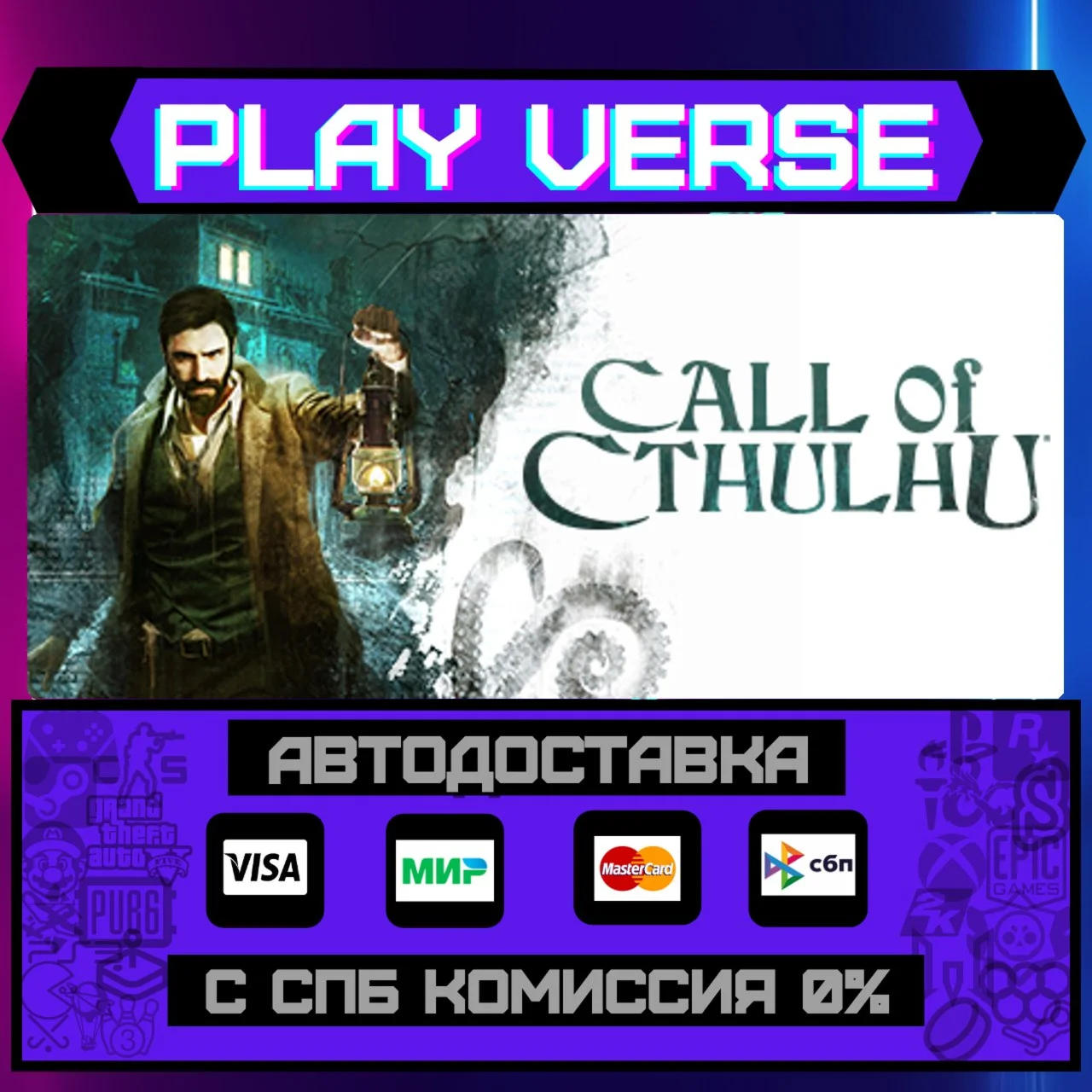 Call of Cthulhu®АВТОВЫДАЧАSTEAM GIFT
