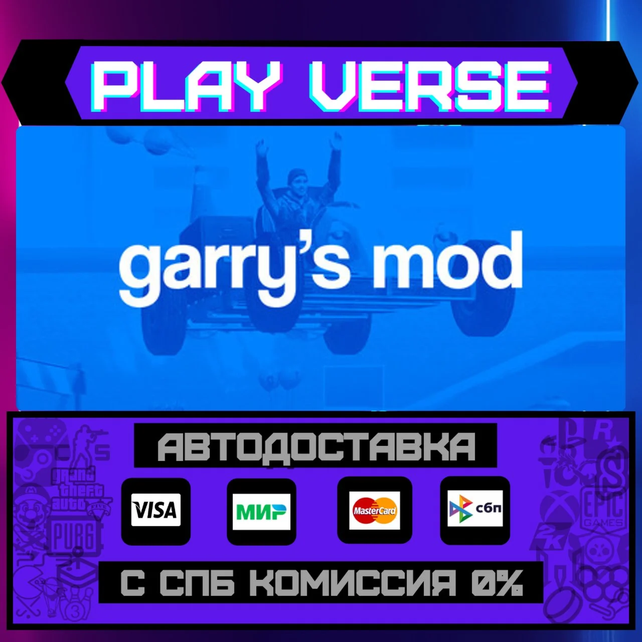 🔥Garry's Mod🔥🚀АВТОВЫДАЧА🚀🎁STEAM GIFT🎁
