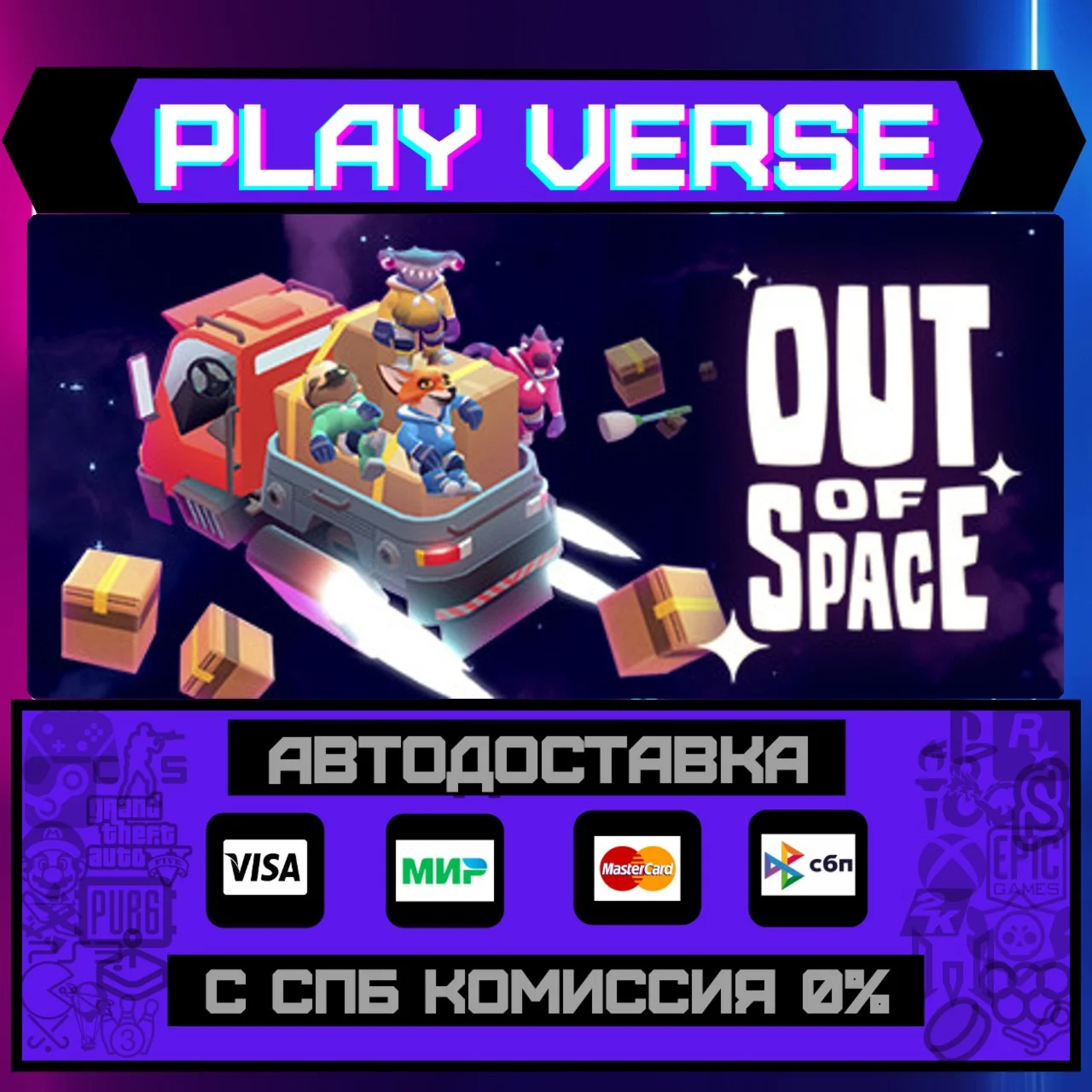 Out of SpaceАВТОВЫДАЧАSTEAM GIFT