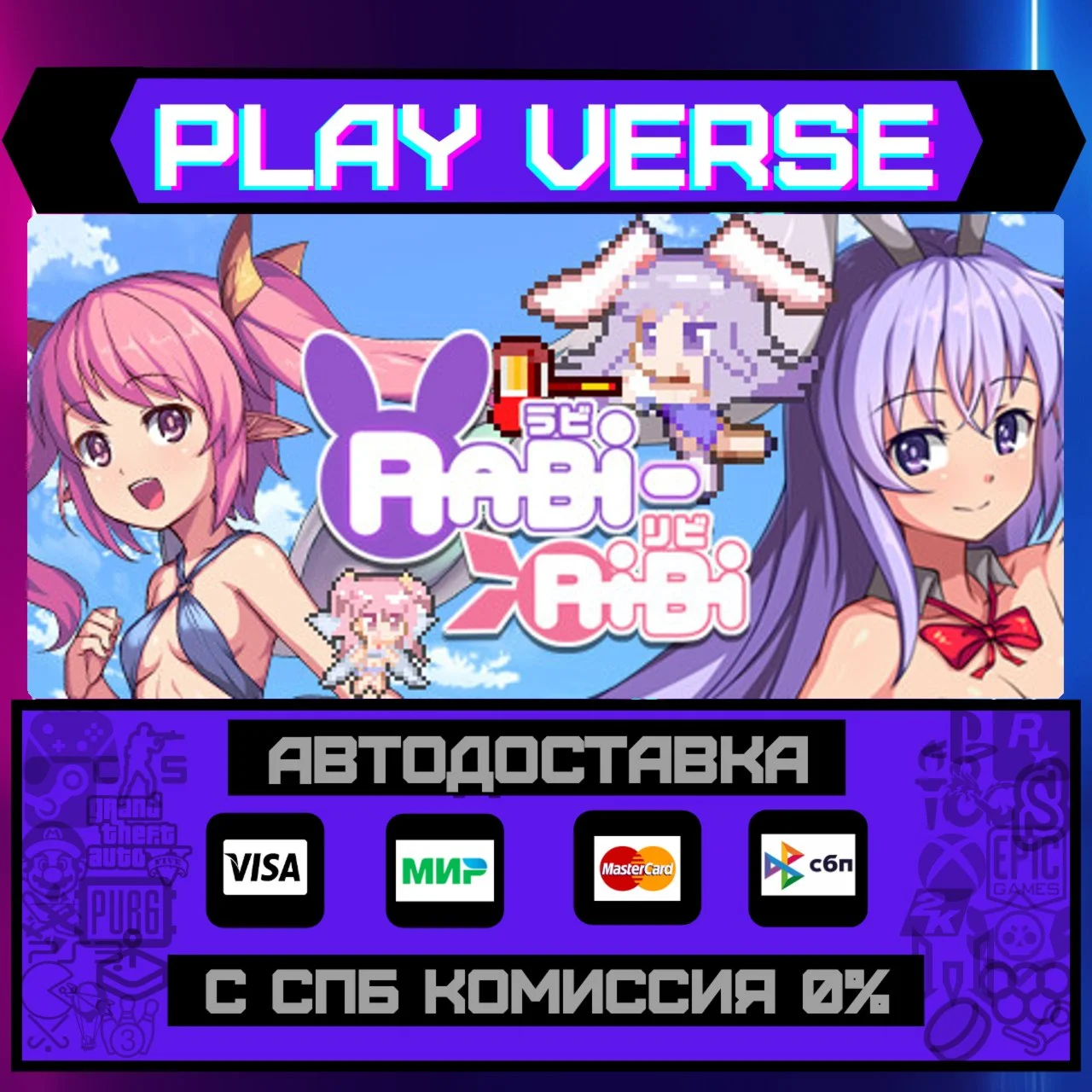 Rabi-RibiАВТОВЫДАЧАSTEAM GIFT