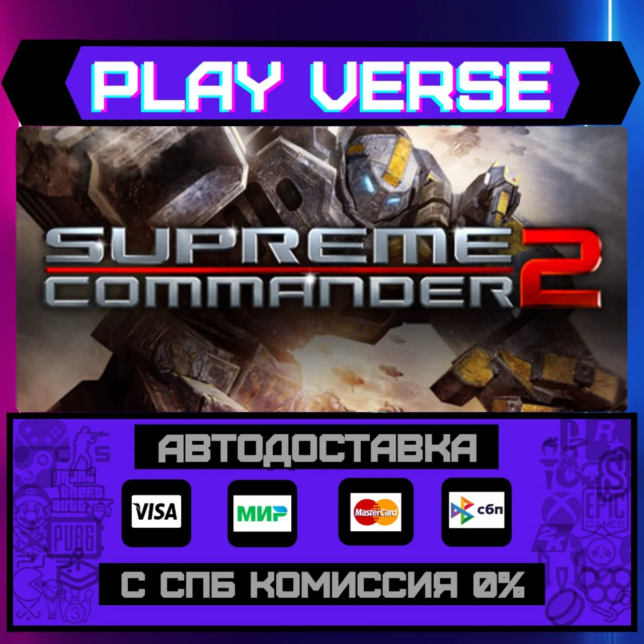 Supreme Commander 2АВТОВЫДАЧАSTEAM GIFT