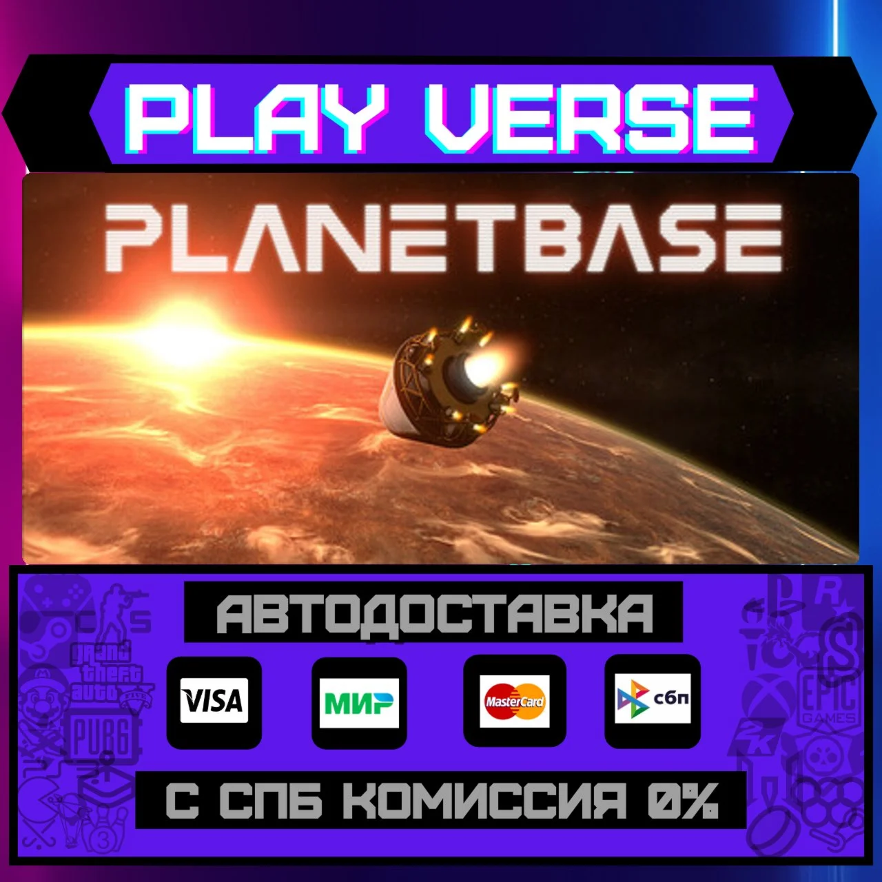 PlanetbaseАВТОВЫДАЧАSTEAM GIFT